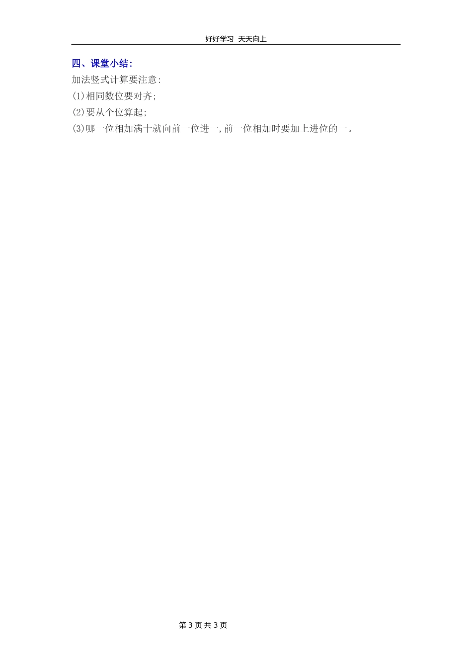 二年级数学北师大版下册第五单元《5.2回收废电池》教学设计教案1.docx_第3页