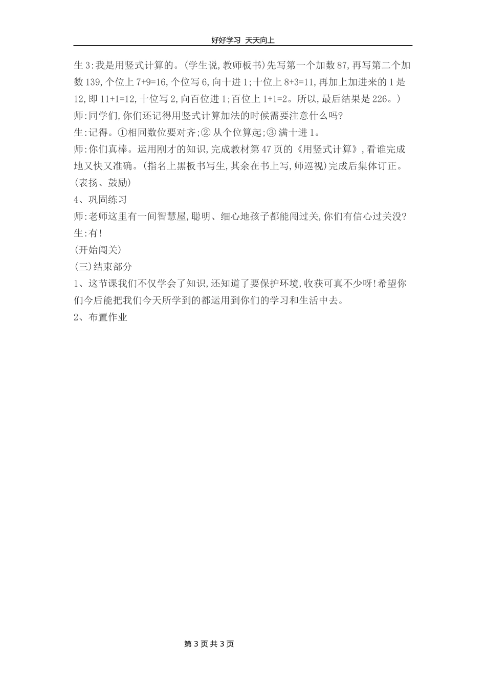 二年级数学北师大版下册第五单元《5.3十年的变化》教学设计教案2.docx_第3页