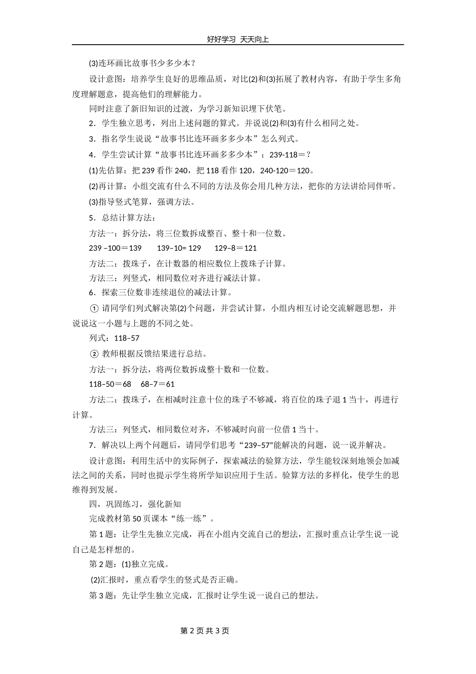 二年级数学北师大版下册第五单元《5.4小小图书馆》教学设计教案.docx_第2页