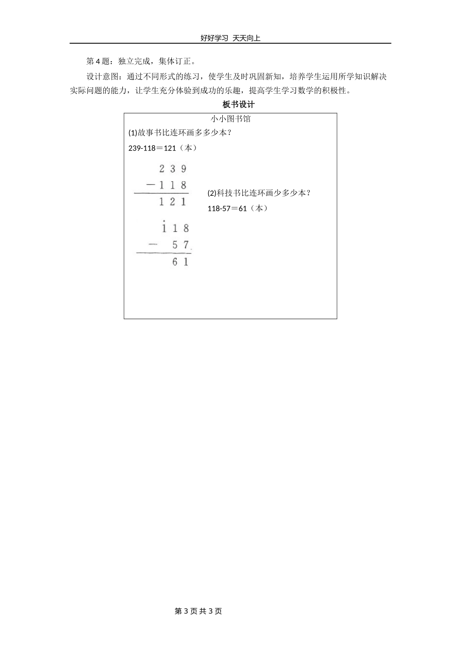 二年级数学北师大版下册第五单元《5.4小小图书馆》教学设计教案.docx_第3页