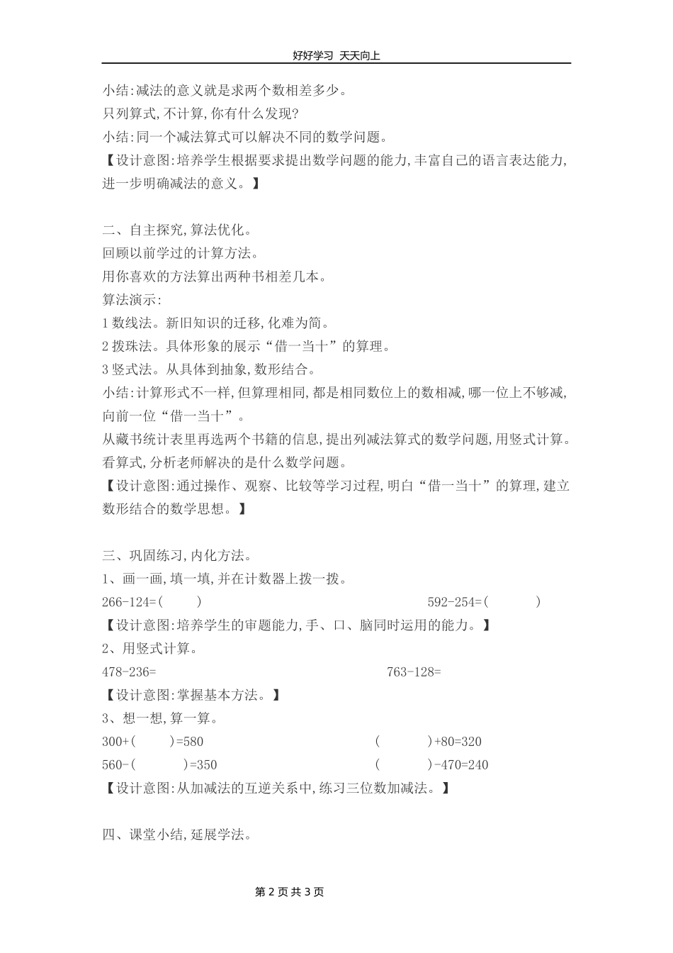 二年级数学北师大版下册第五单元《5.4小小图书馆》教学设计教案1.docx_第2页