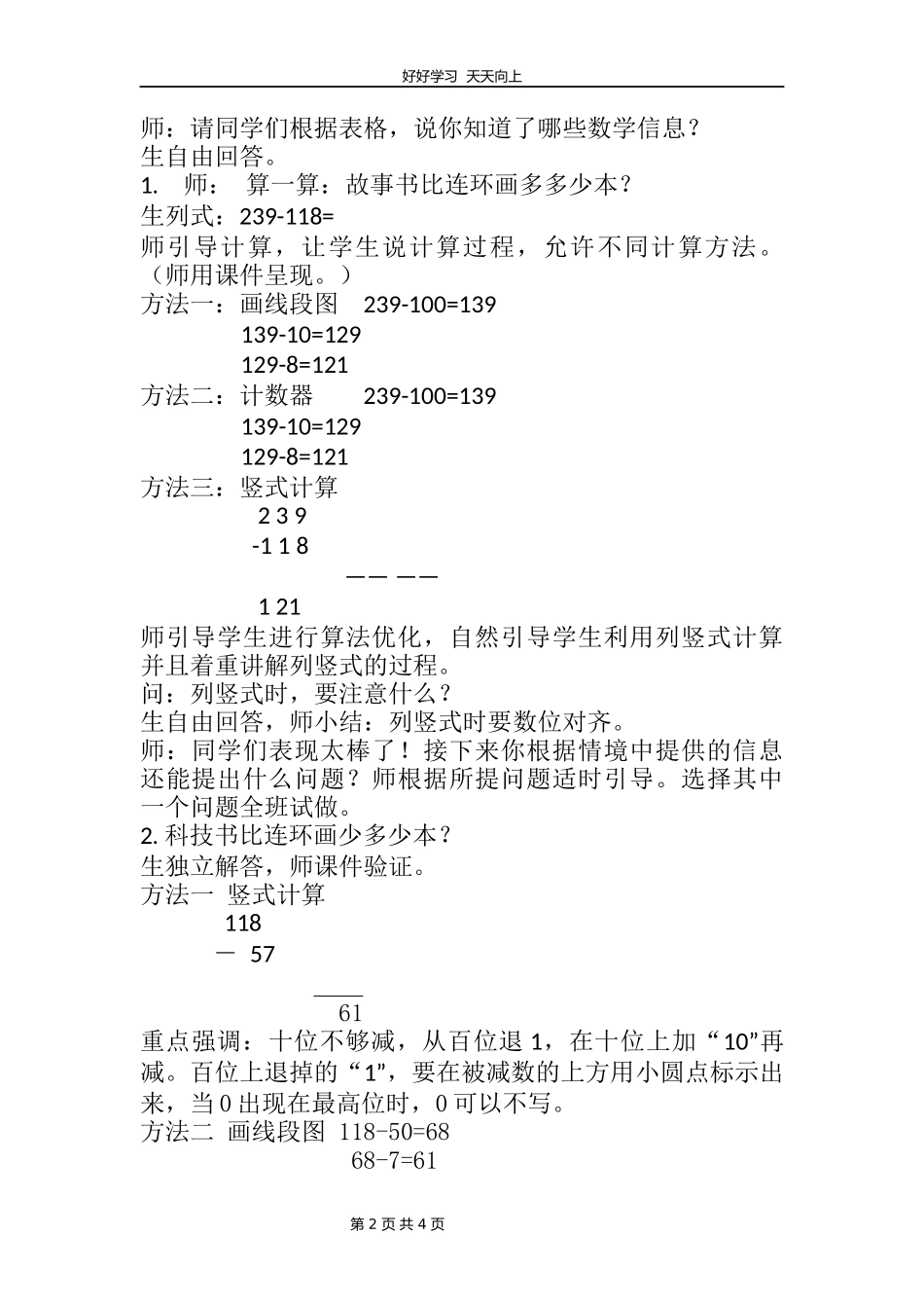 二年级数学北师大版下册第五单元《5.4小小图书馆》教学设计教案2.docx_第2页