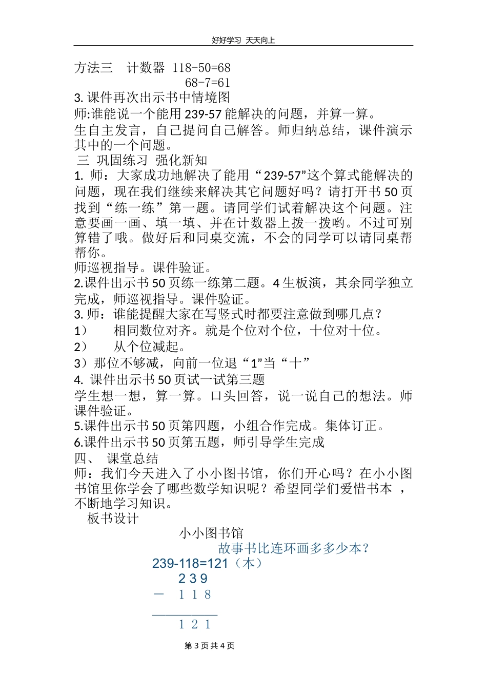二年级数学北师大版下册第五单元《5.4小小图书馆》教学设计教案2.docx_第3页
