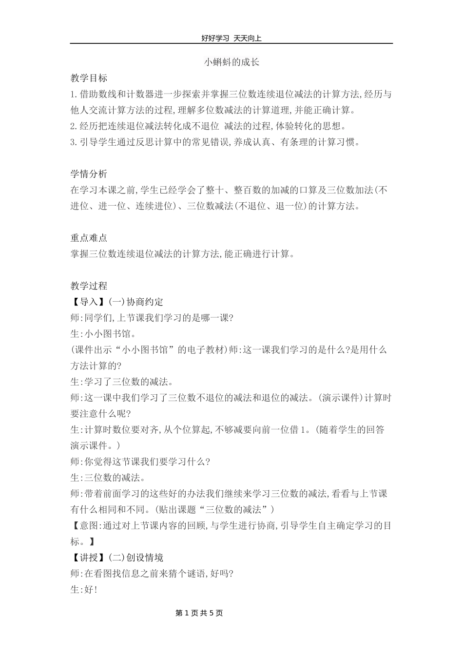 二年级数学北师大版下册第五单元《5.5小蝌蚪的成长》教学设计教案.docx_第1页