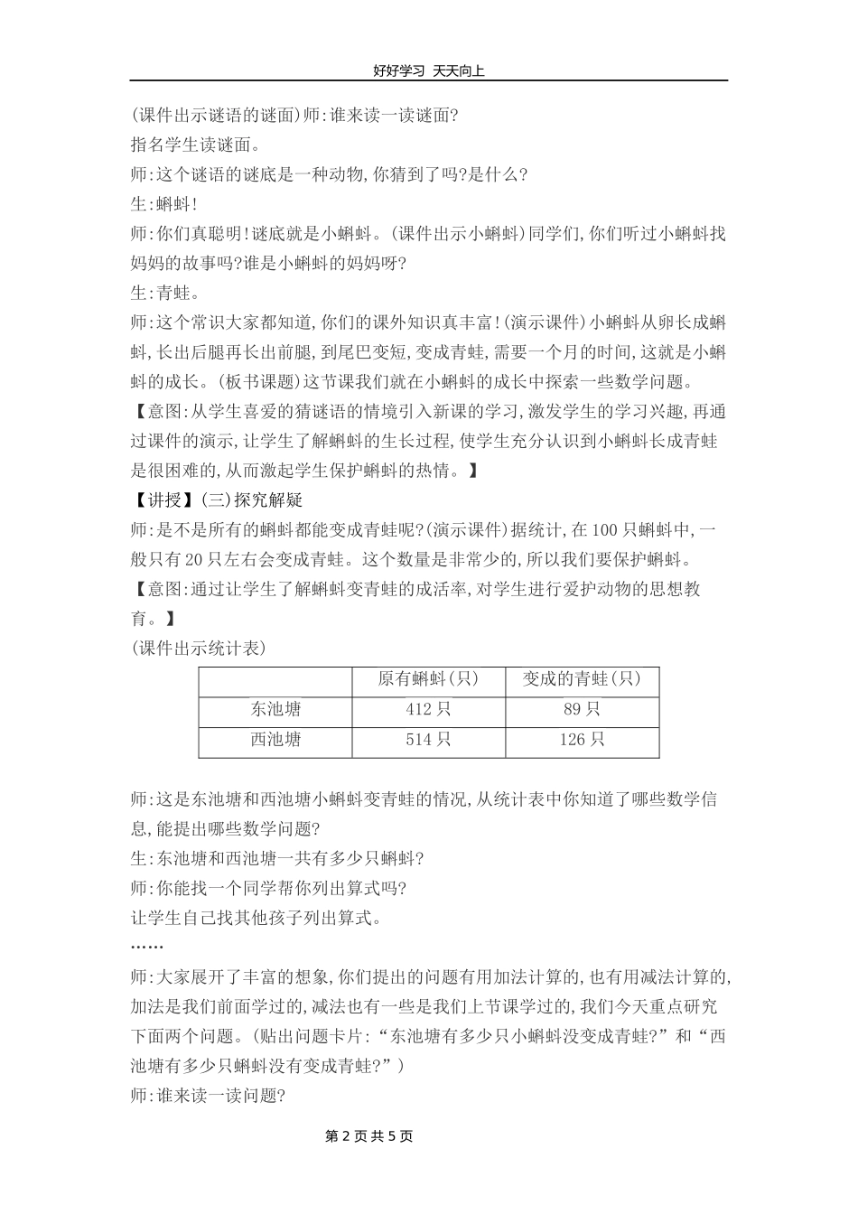 二年级数学北师大版下册第五单元《5.5小蝌蚪的成长》教学设计教案.docx_第2页