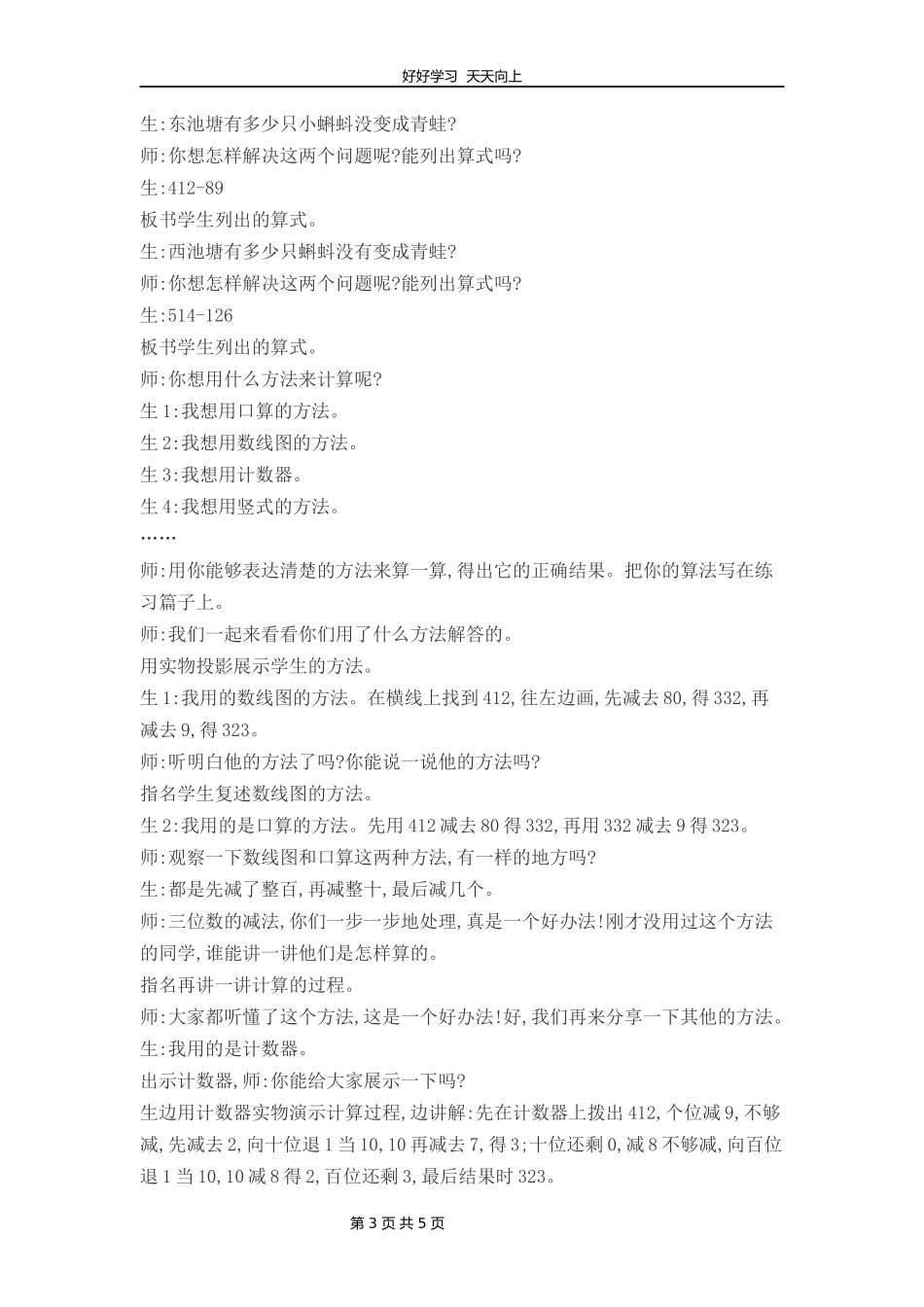 二年级数学北师大版下册第五单元《5.5小蝌蚪的成长》教学设计教案.docx_第3页