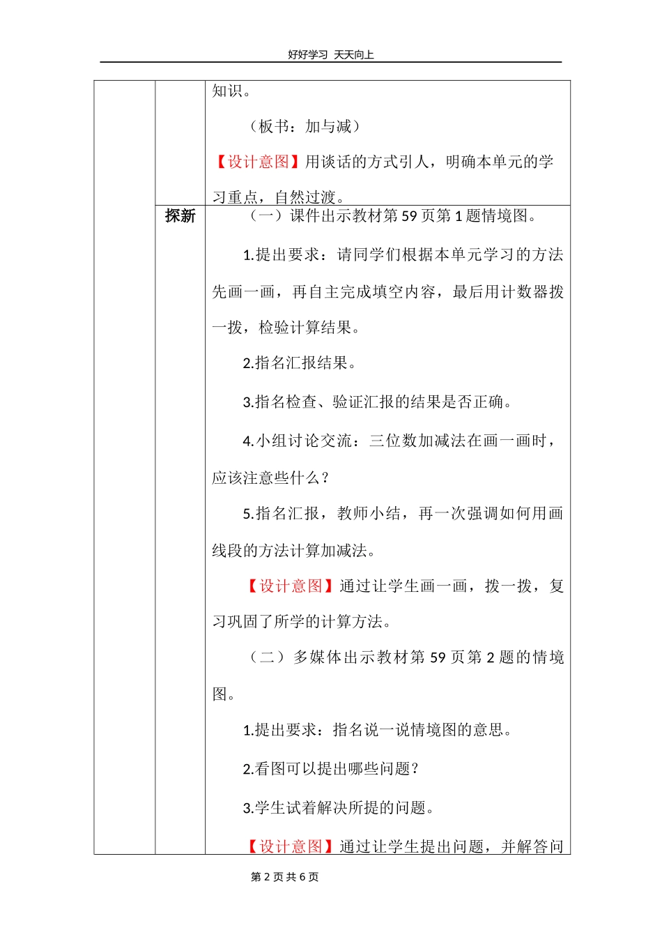 二年级数学北师大版下册第五单元《单元复习》教学设计教案.docx_第2页