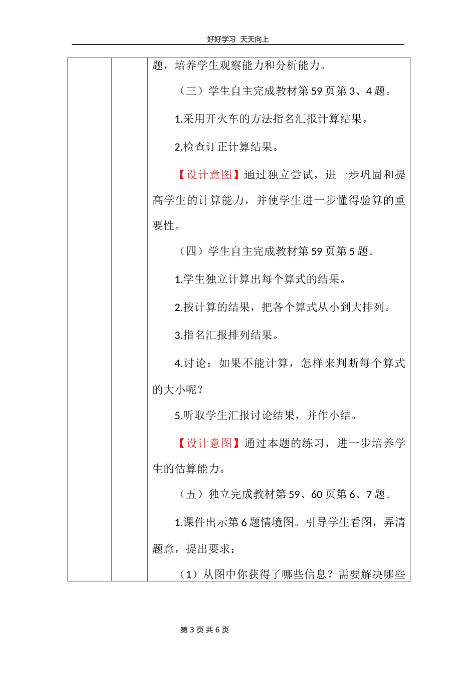 二年级数学北师大版下册第五单元《单元复习》教学设计教案.docx_第3页