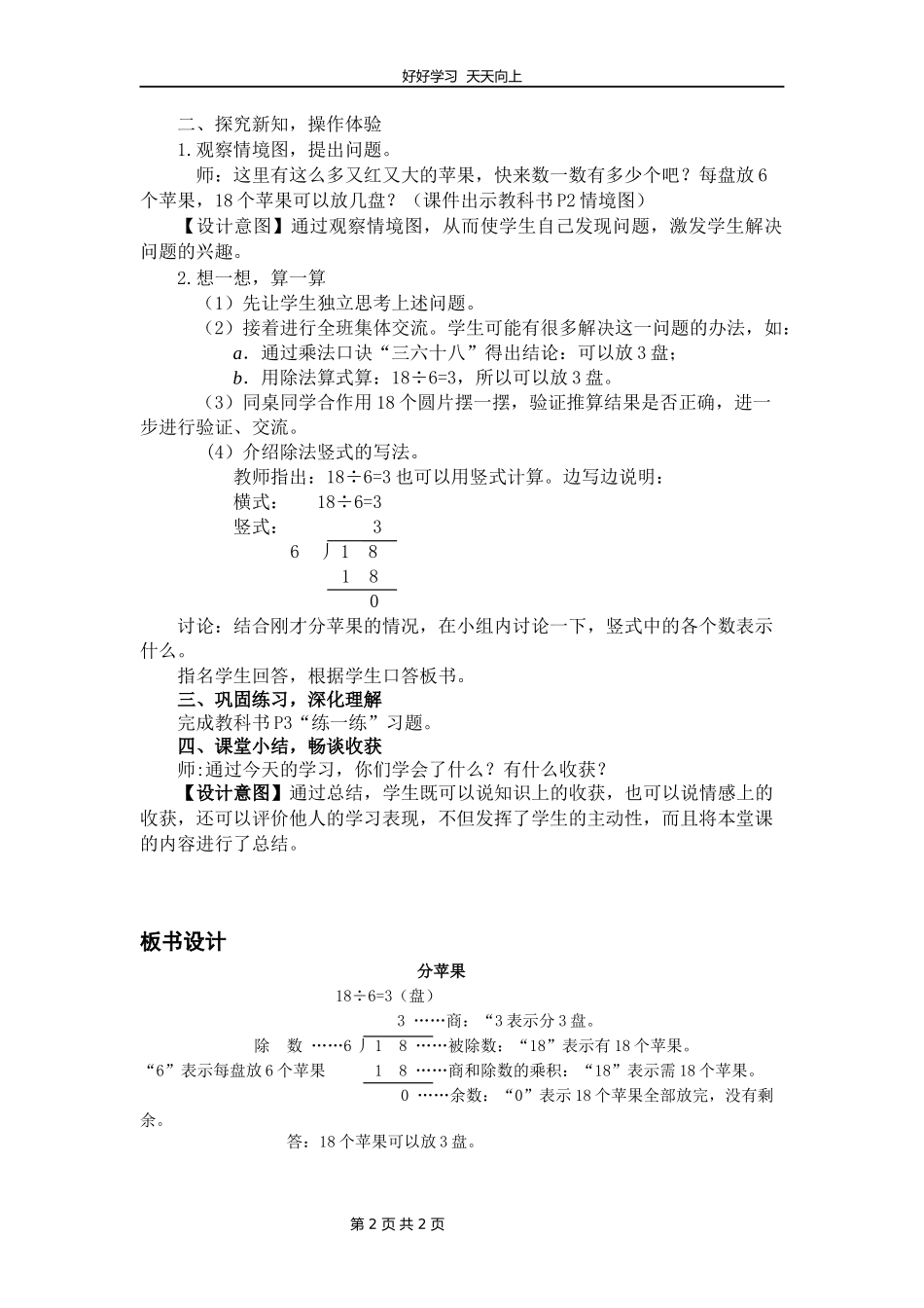 二年级数学北师大版下册第一单元《1.1分苹果》教学设计教案.docx_第2页