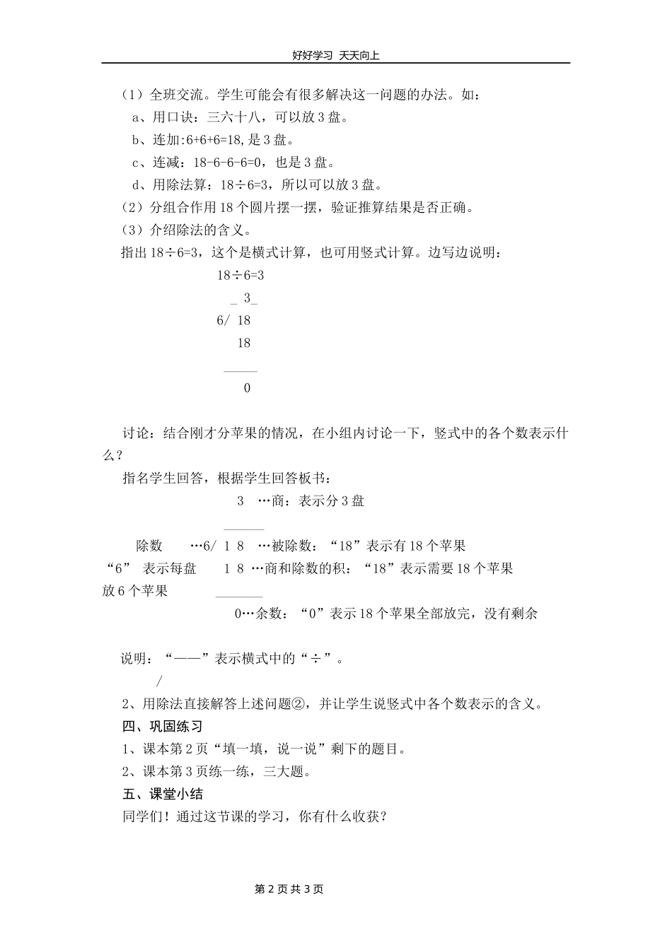 二年级数学北师大版下册第一单元《1.1分苹果》教学设计教案1.docx_第2页