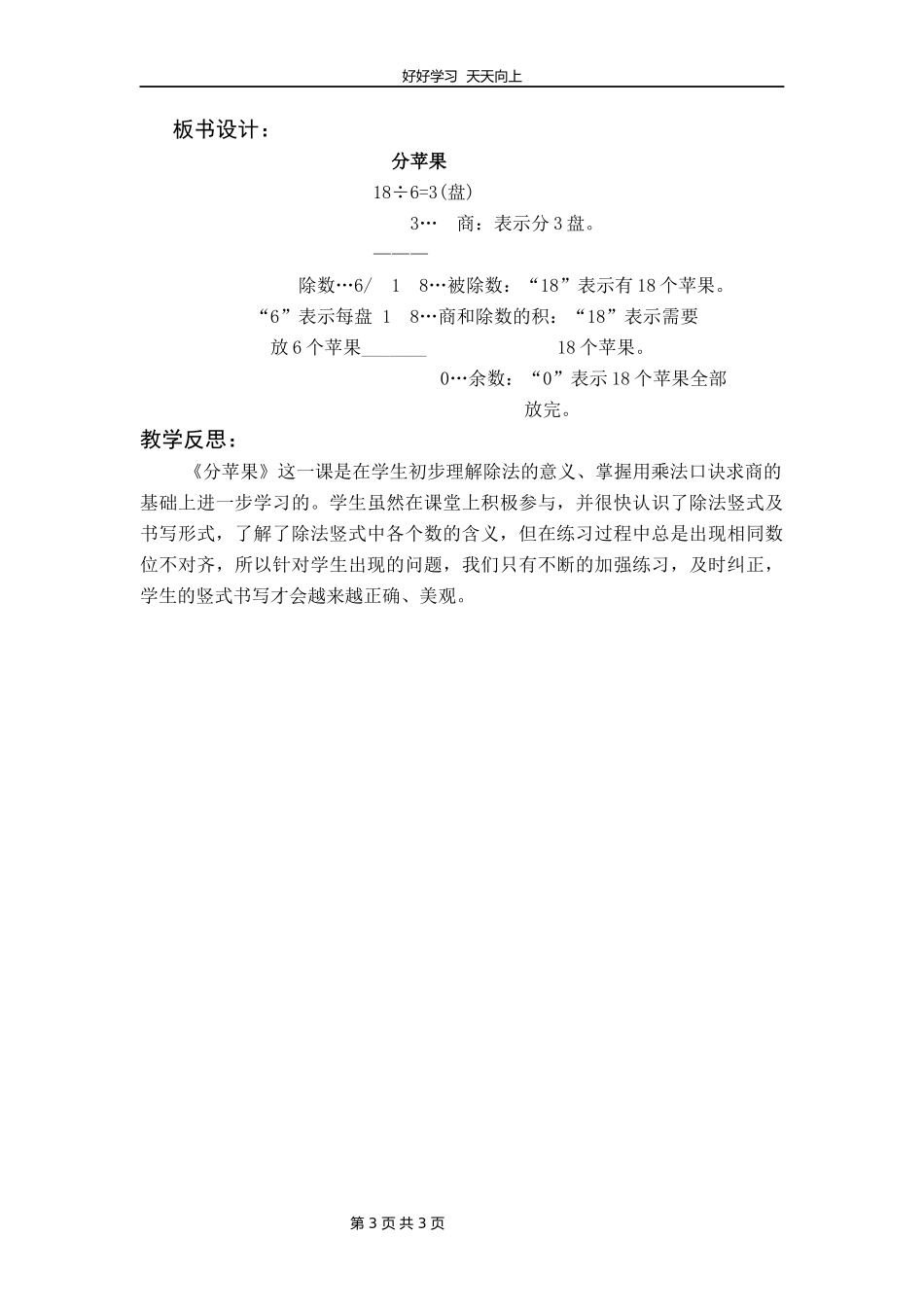 二年级数学北师大版下册第一单元《1.1分苹果》教学设计教案1.docx_第3页