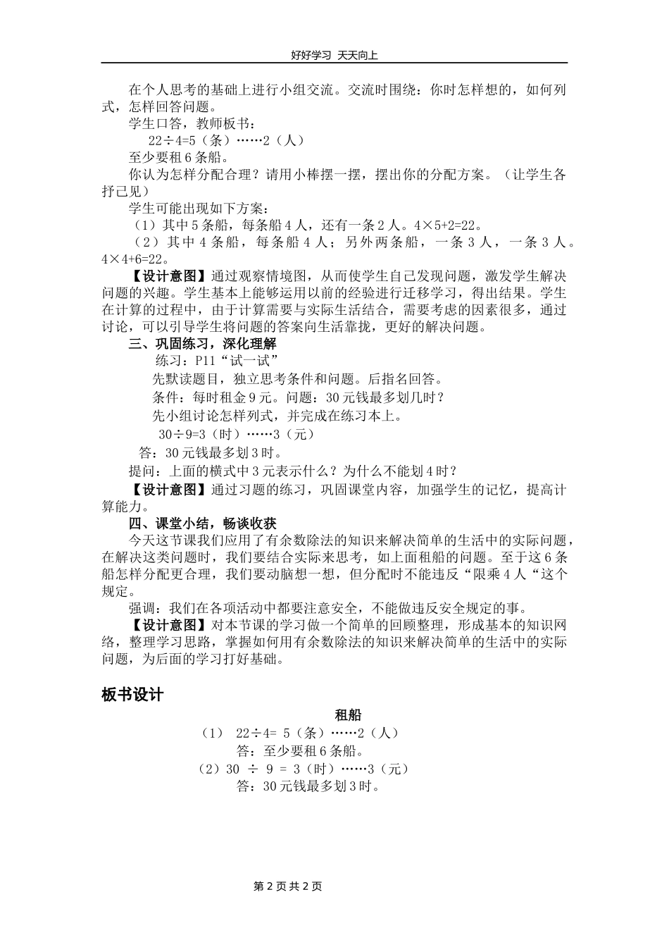 二年级数学北师大版下册第一单元《1.5租船》教学设计教案2.docx_第2页