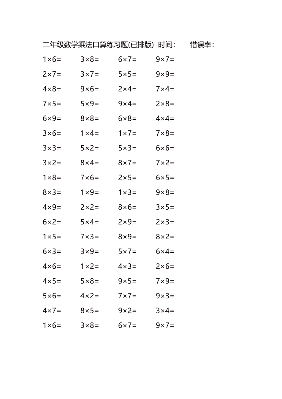 二年级数学乘法口算练习题.docx_第1页