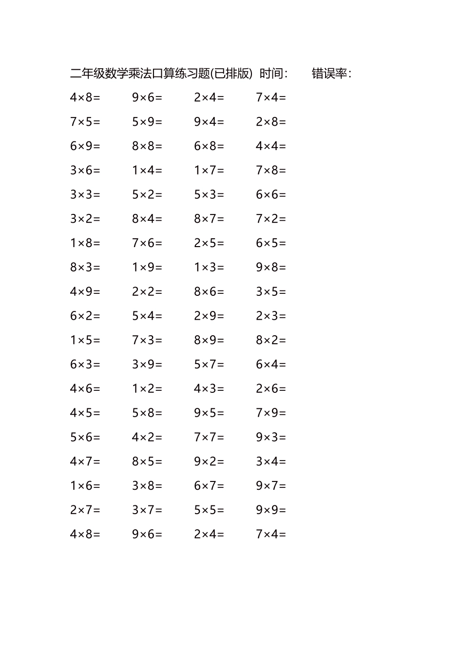 二年级数学乘法口算练习题.docx_第3页