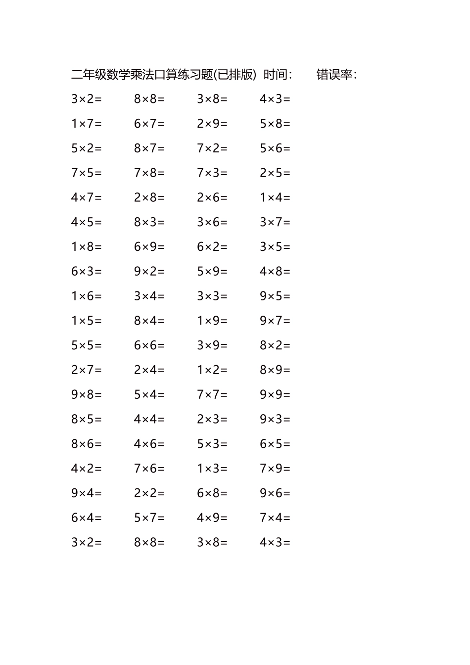 二年级数学乘法口算练习题8.docx_第3页