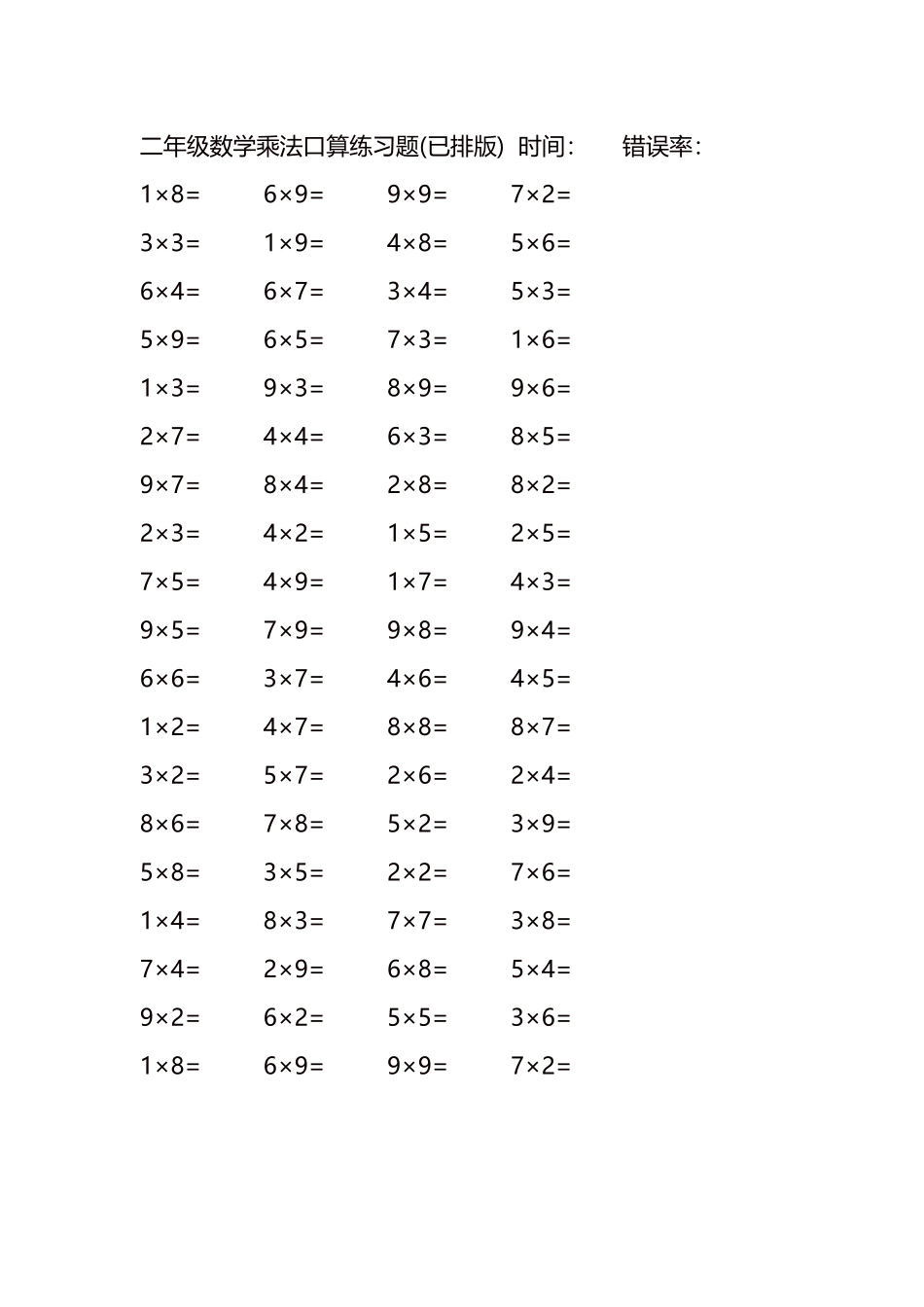 二年级数学乘法口算练习题19.docx_第1页