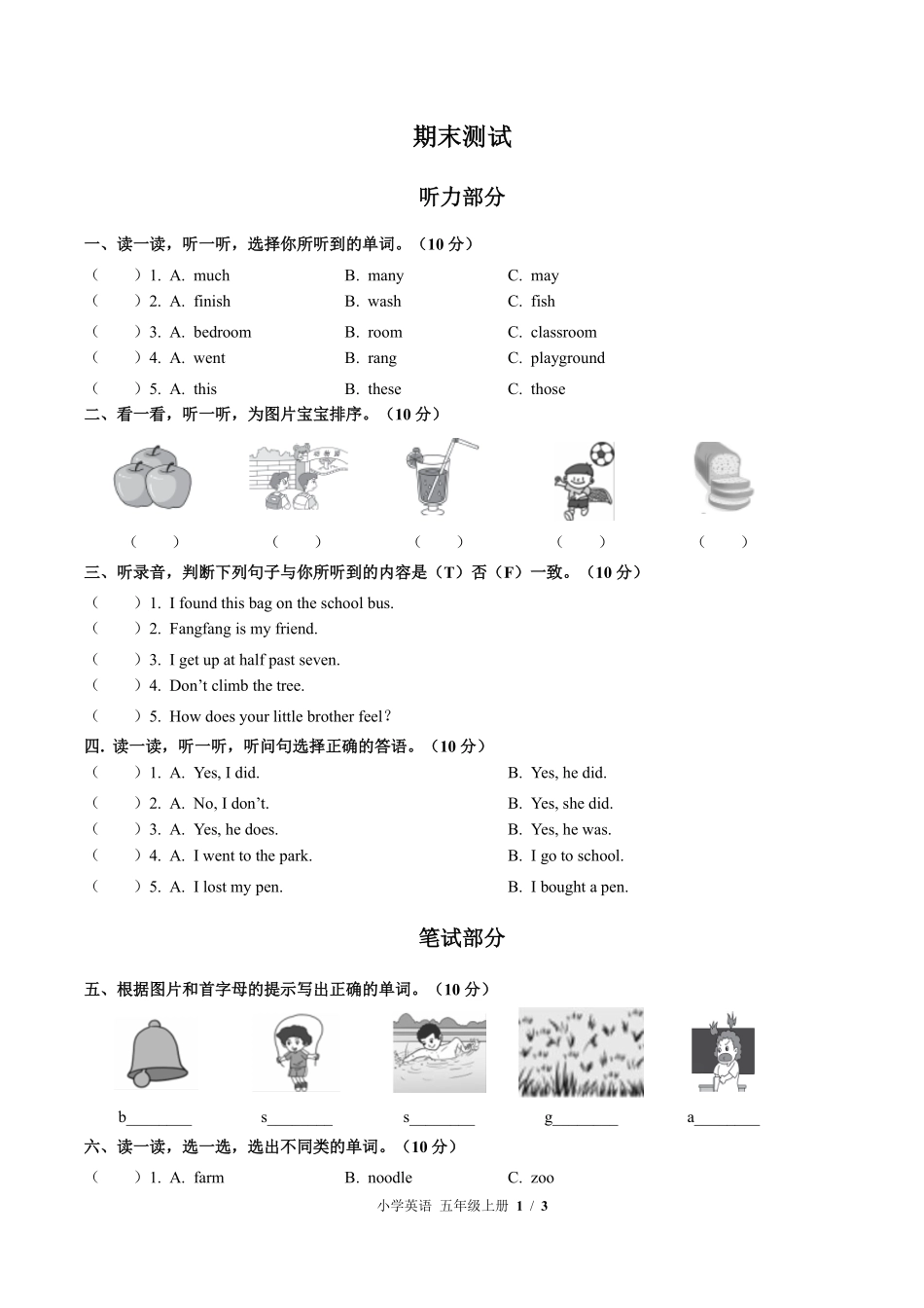518-外研版三年级起点--小学英语五年级上册期末测试试卷含答案在前.pdf_第2页