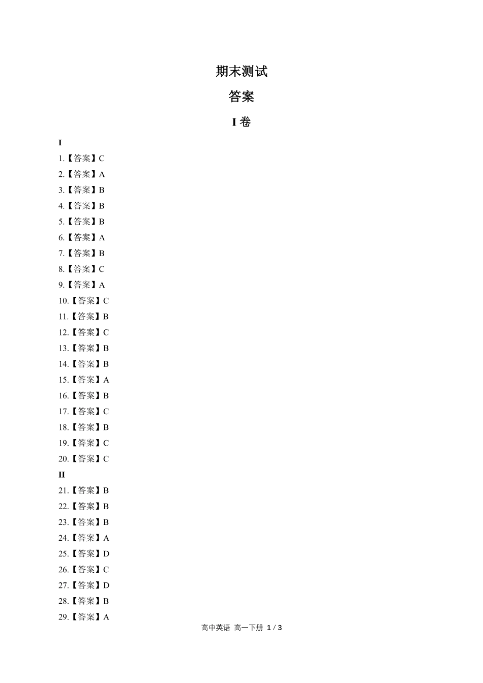 524-外研版-高中英语高一年级下册期末测试试卷含答案在前.pdf_第1页