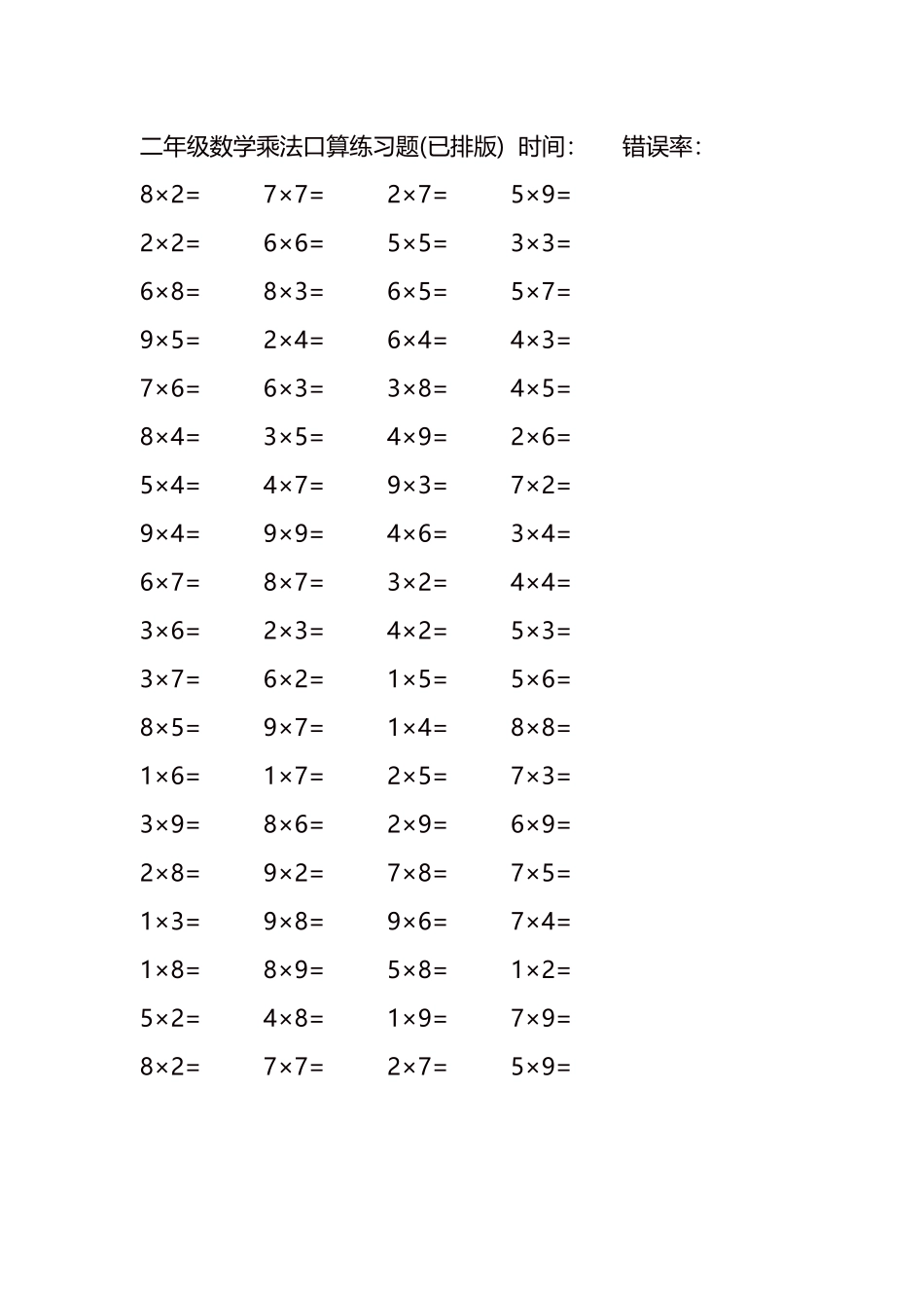 二年级数学乘法口算练习题28.docx_第1页