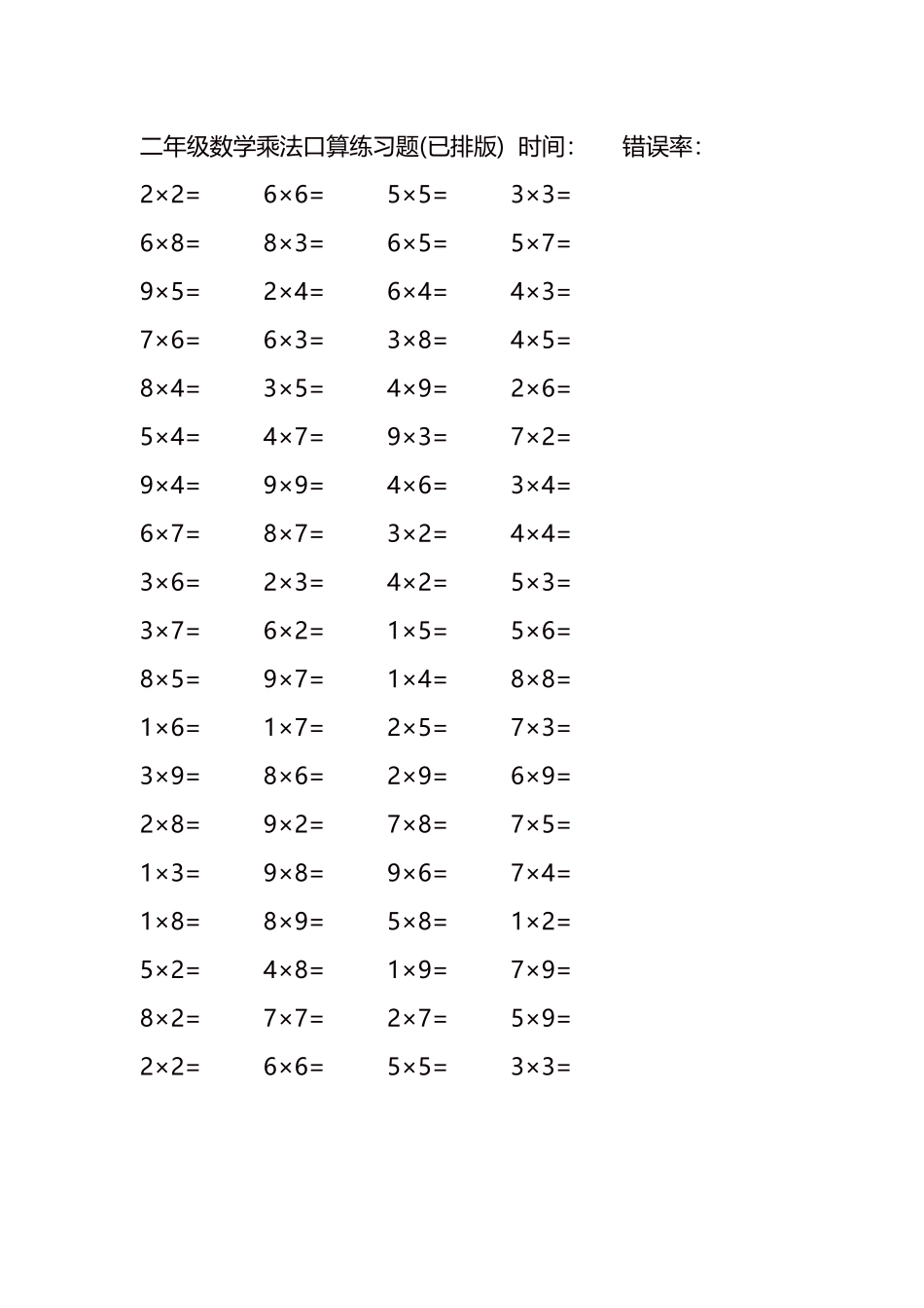 二年级数学乘法口算练习题28.docx_第2页