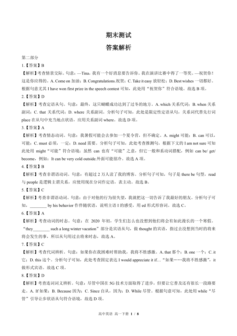 525-外研版-高中英语高一年级下册期末测试试卷含答案在前.pdf_第1页