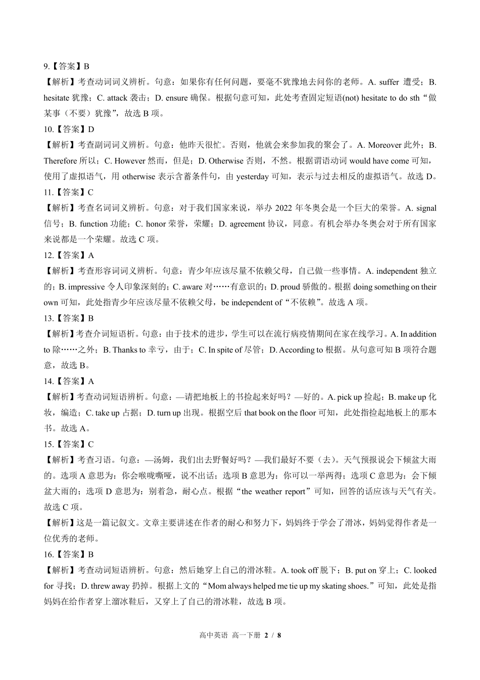 525-外研版-高中英语高一年级下册期末测试试卷含答案在前.pdf_第2页
