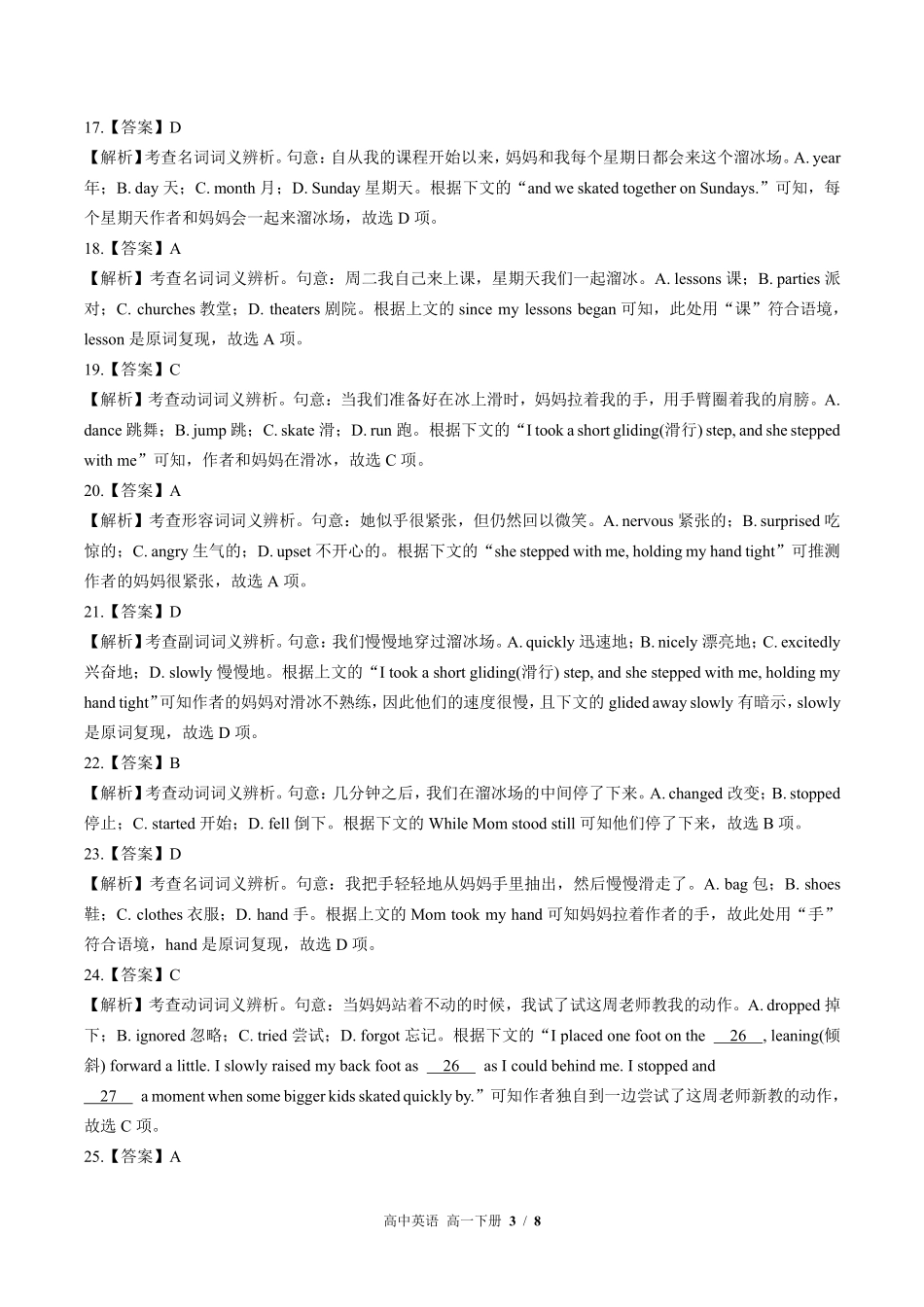 525-外研版-高中英语高一年级下册期末测试试卷含答案在前.pdf_第3页