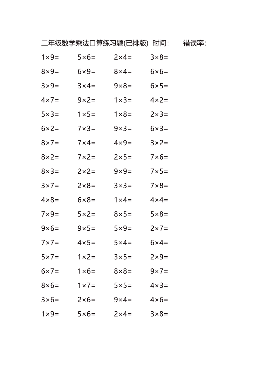 二年级数学乘法口算练习题31.docx_第1页