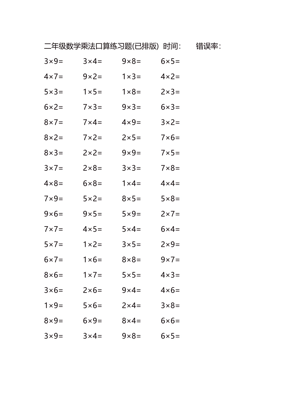 二年级数学乘法口算练习题31.docx_第3页