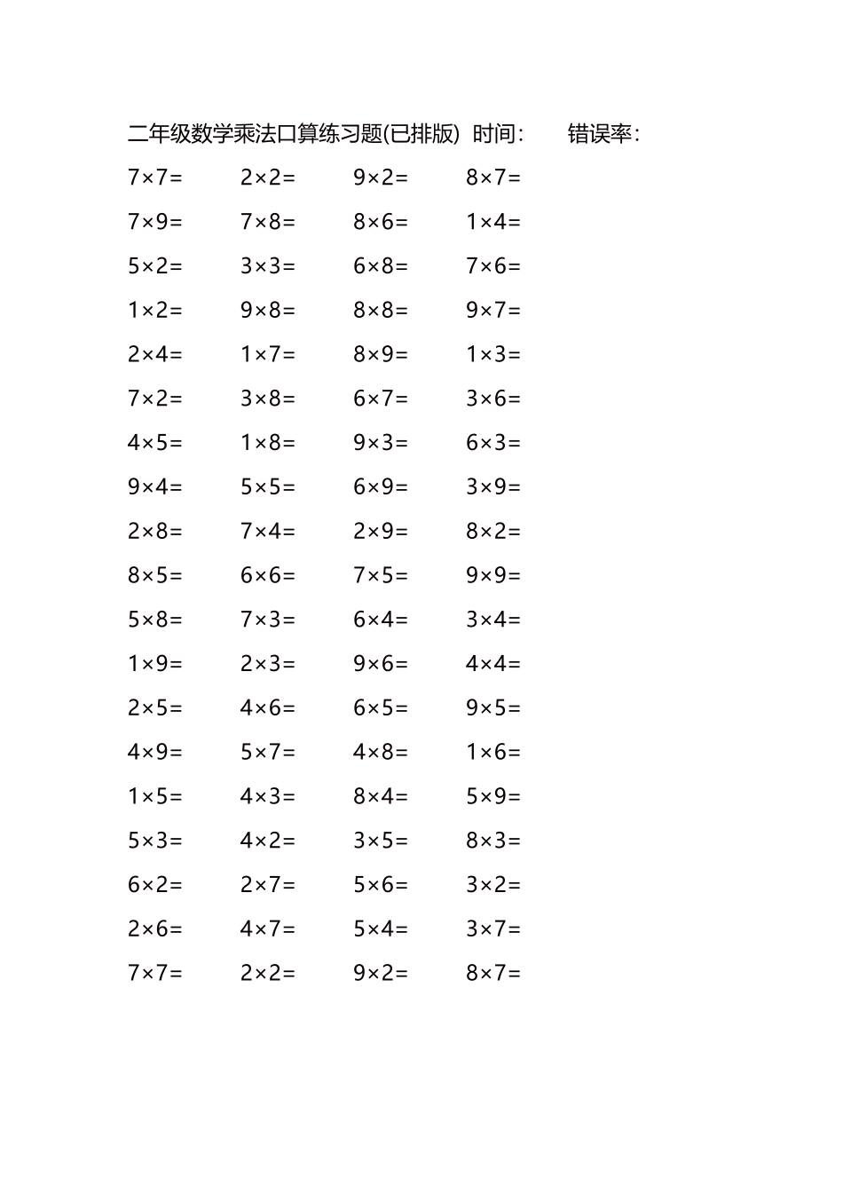 二年级数学乘法口算练习题32.docx_第2页