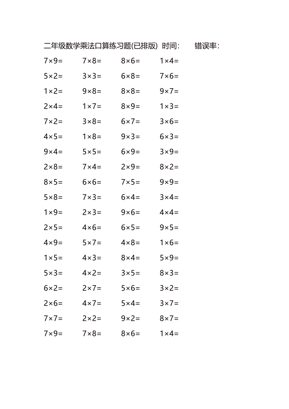 二年级数学乘法口算练习题32.docx_第3页