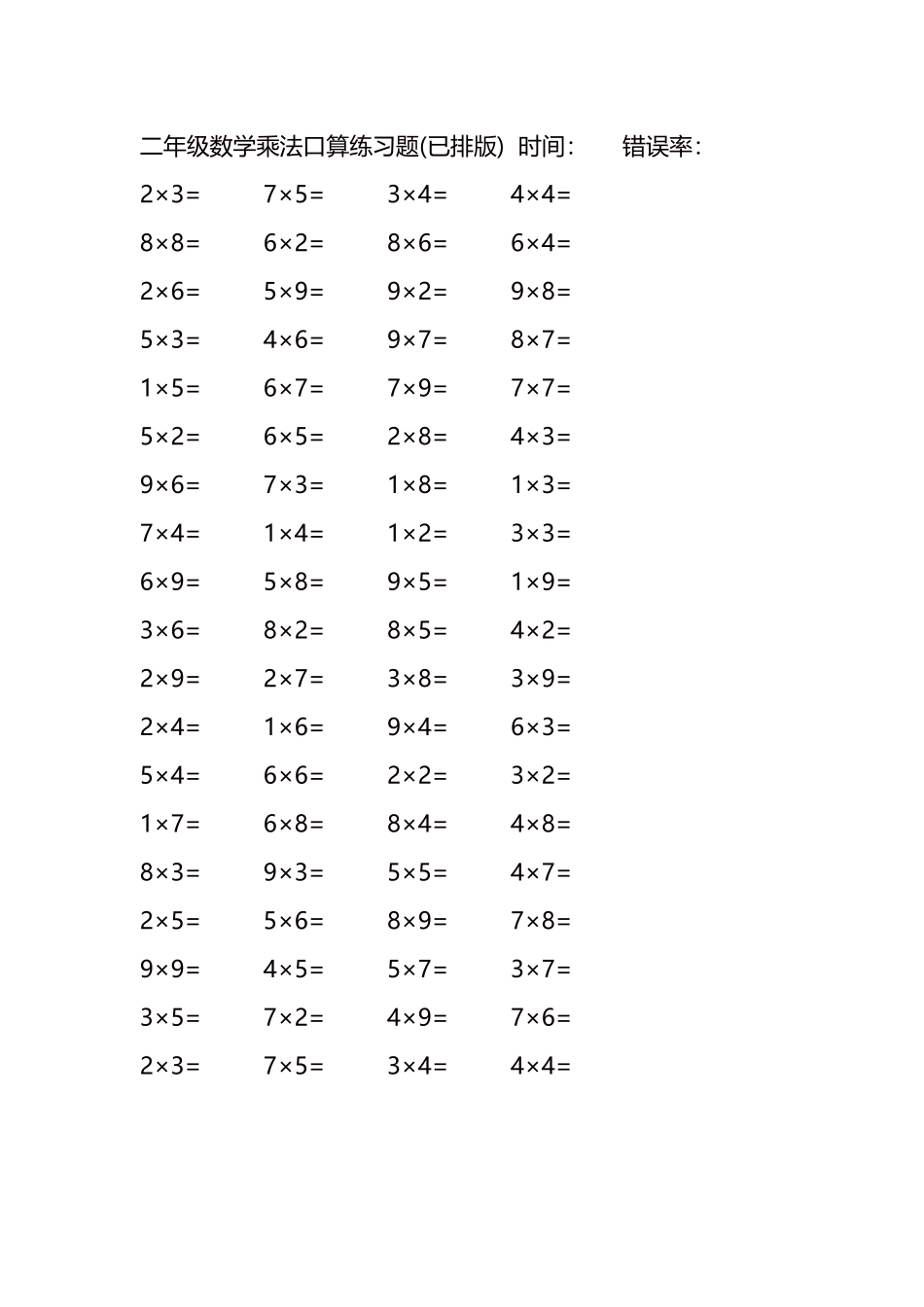 二年级数学乘法口算练习题33.docx_第3页