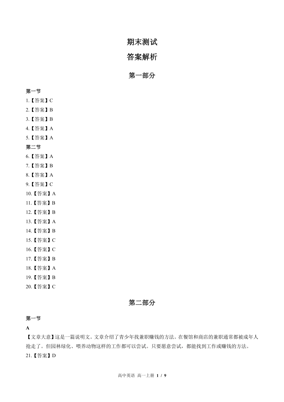 527-外研版-高中英语高一年级上册期末测试试卷含答案在前.pdf_第1页
