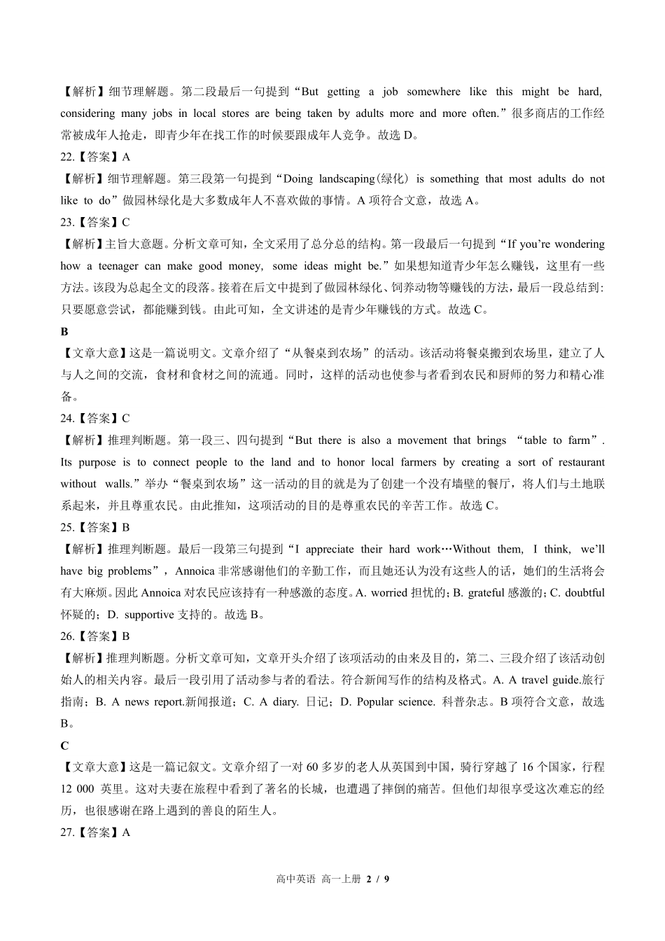 527-外研版-高中英语高一年级上册期末测试试卷含答案在前.pdf_第2页