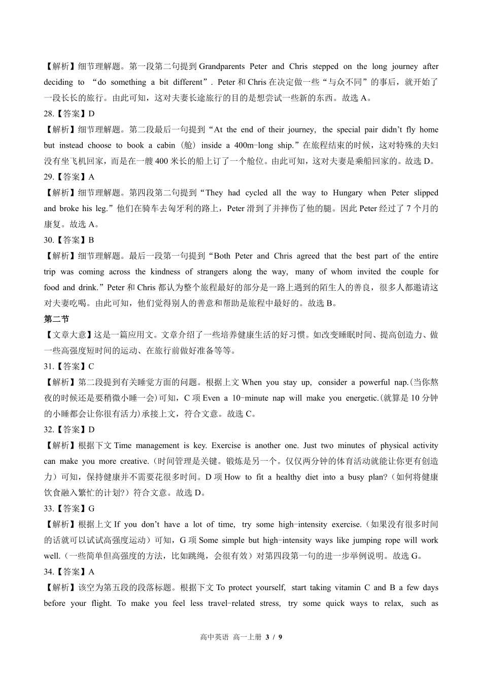 527-外研版-高中英语高一年级上册期末测试试卷含答案在前.pdf_第3页