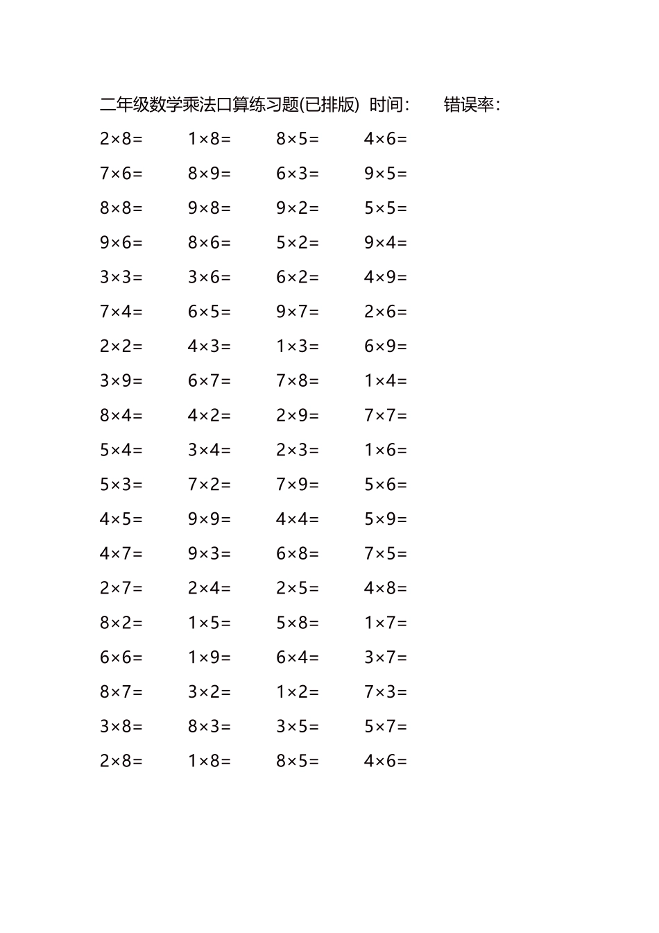 二年级数学乘法口算练习题44.docx_第1页