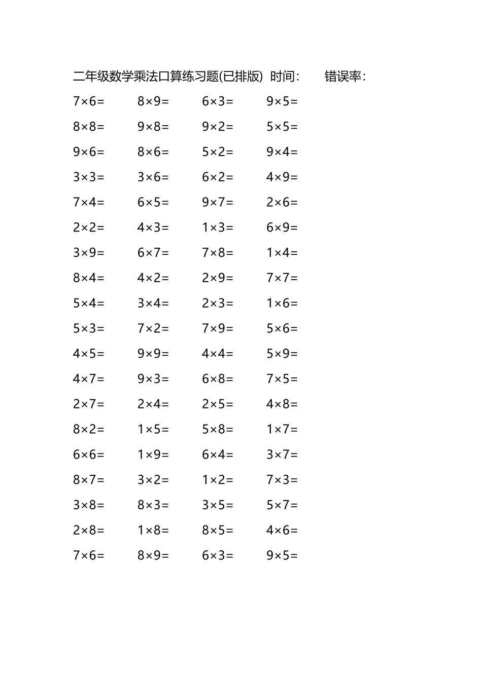 二年级数学乘法口算练习题44.docx_第2页