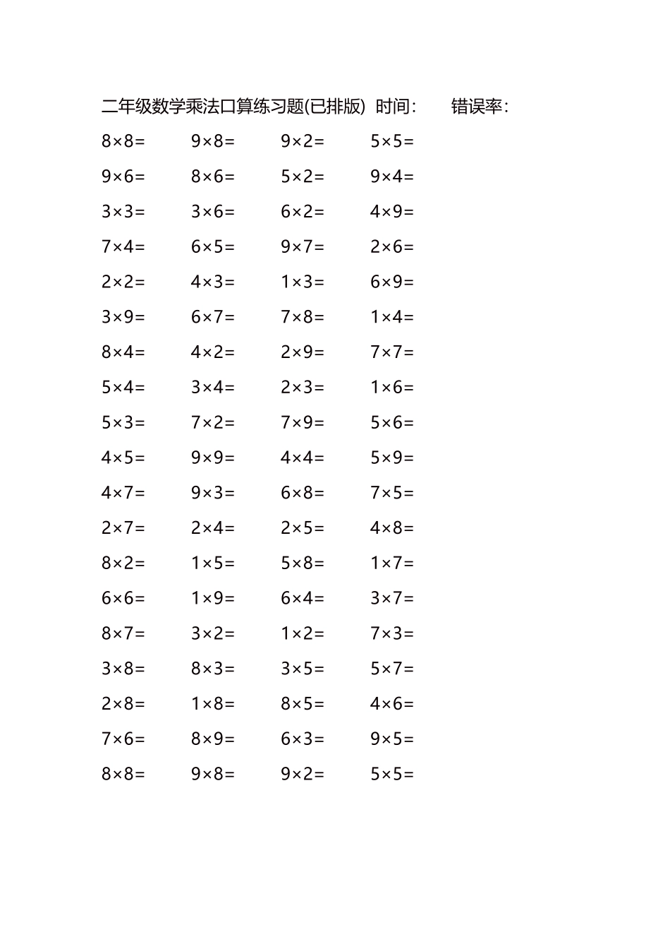 二年级数学乘法口算练习题44.docx_第3页