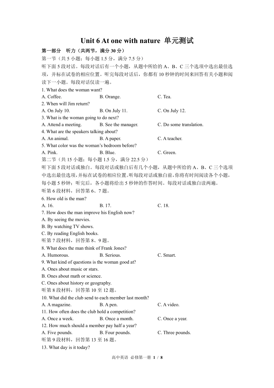 530-外研版高中英语必修第一册Unit6单元测试试卷含答案.pdf_第1页