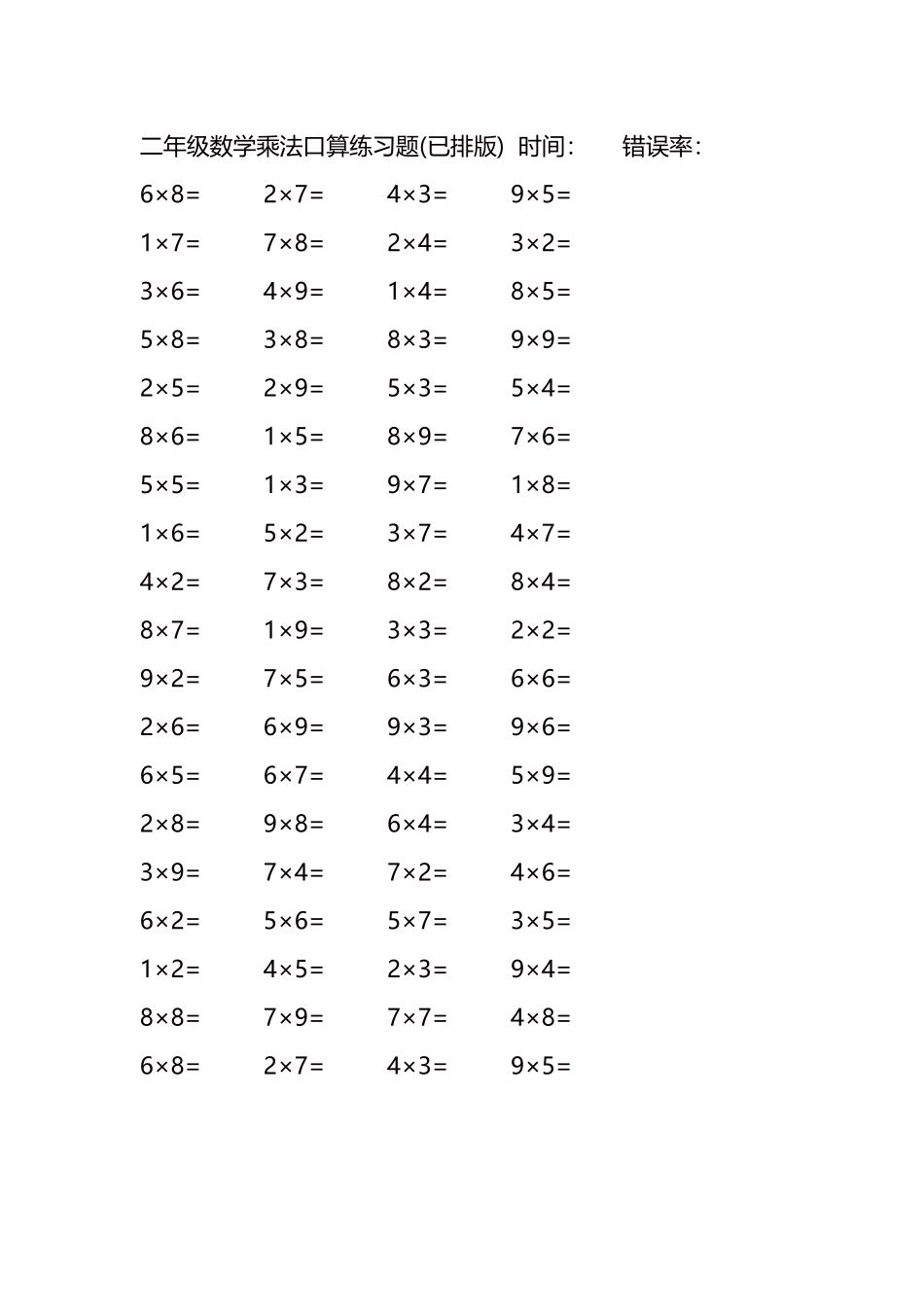 二年级数学乘法口算练习题59.docx_第1页