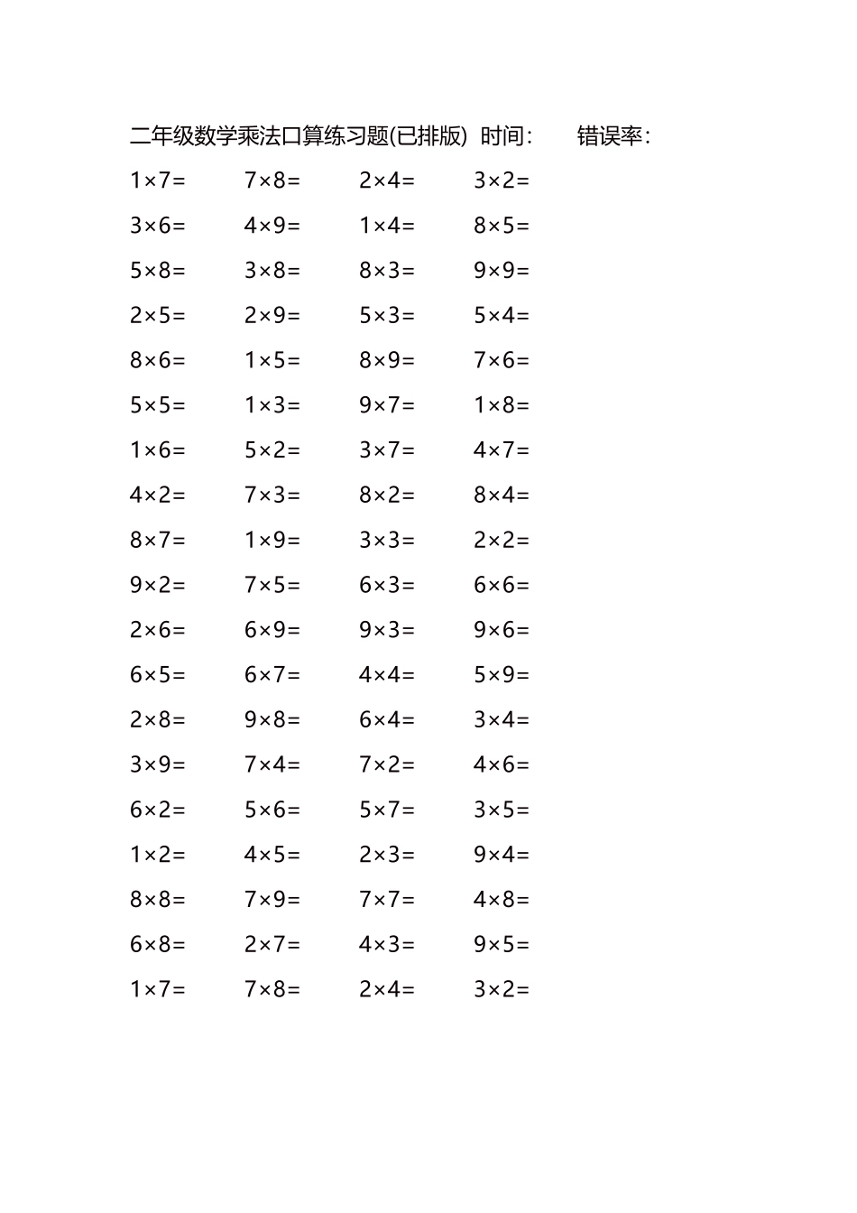 二年级数学乘法口算练习题59.docx_第2页