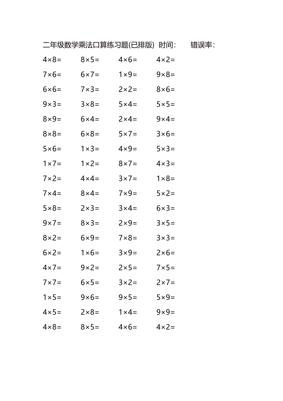 二年级数学乘法口算练习题67.docx_第2页