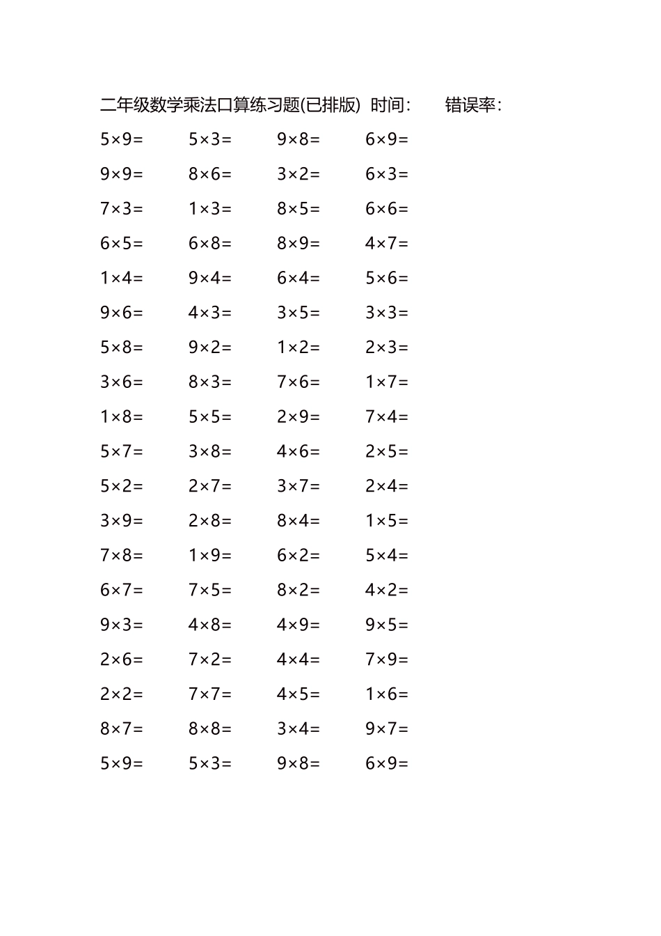 二年级数学乘法口算练习题73.docx_第3页