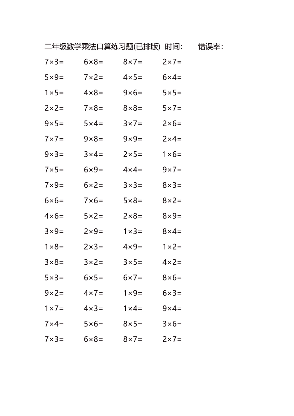二年级数学乘法口算练习题76.docx_第2页