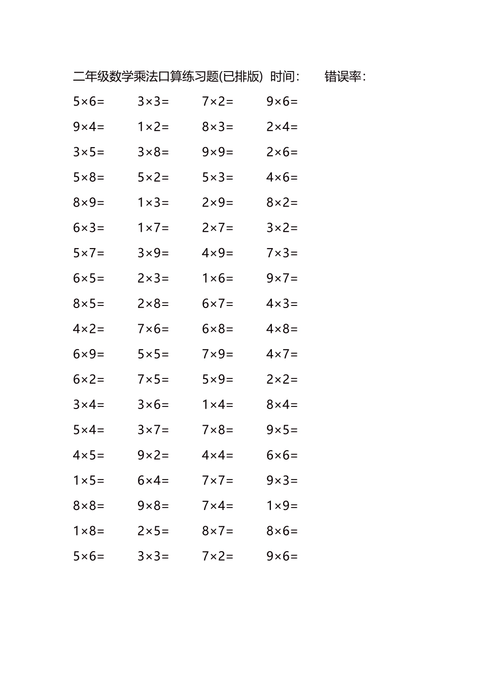 二年级数学乘法口算练习题79.docx_第1页