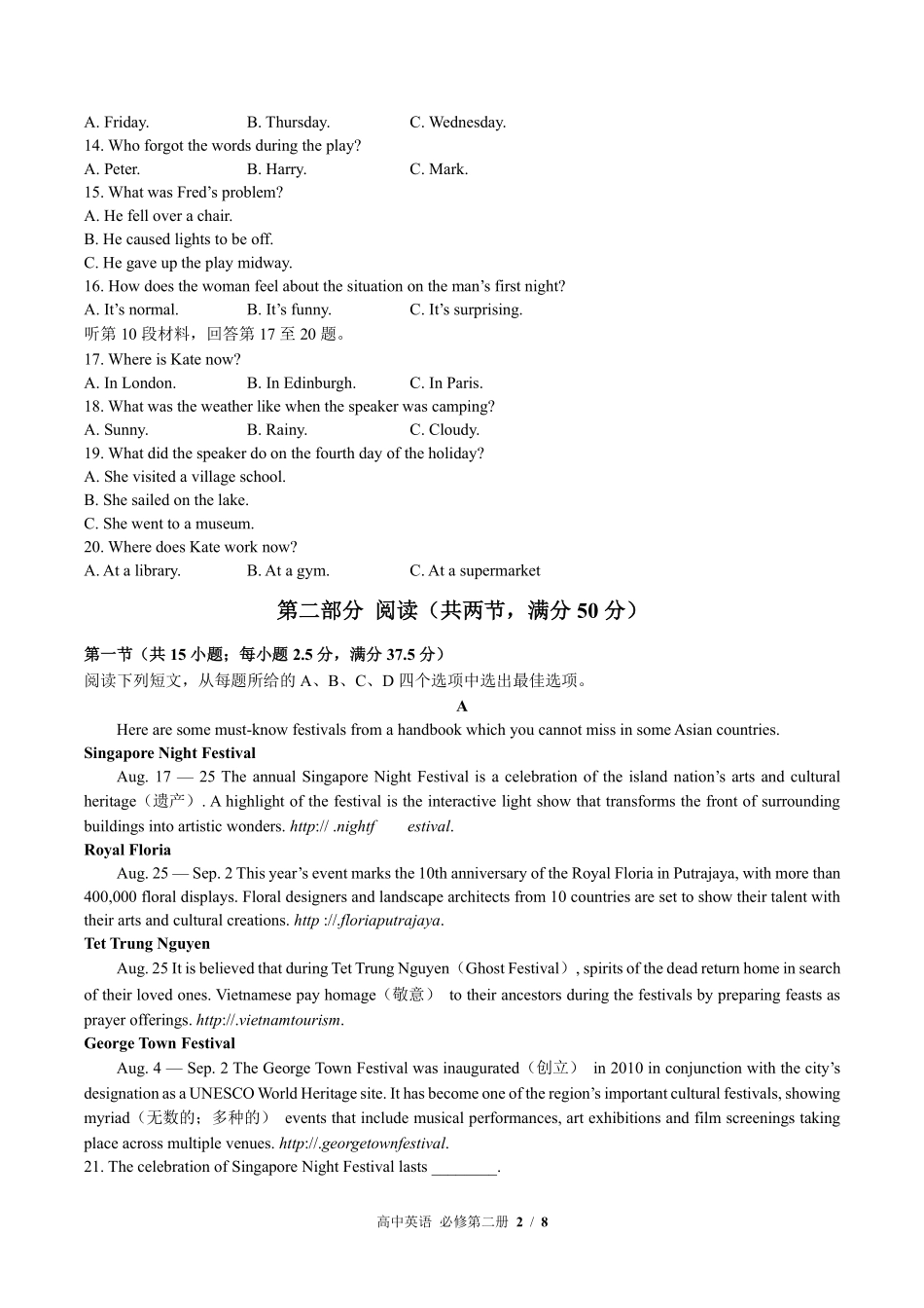 538-外研版高中英语必修第二册Unit2单元测试试卷含答案.pdf_第2页