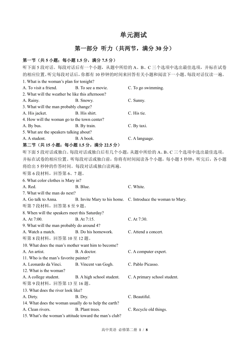 539-外研版高中英语必修第二册Unit1单元测试试卷含答案.pdf_第1页