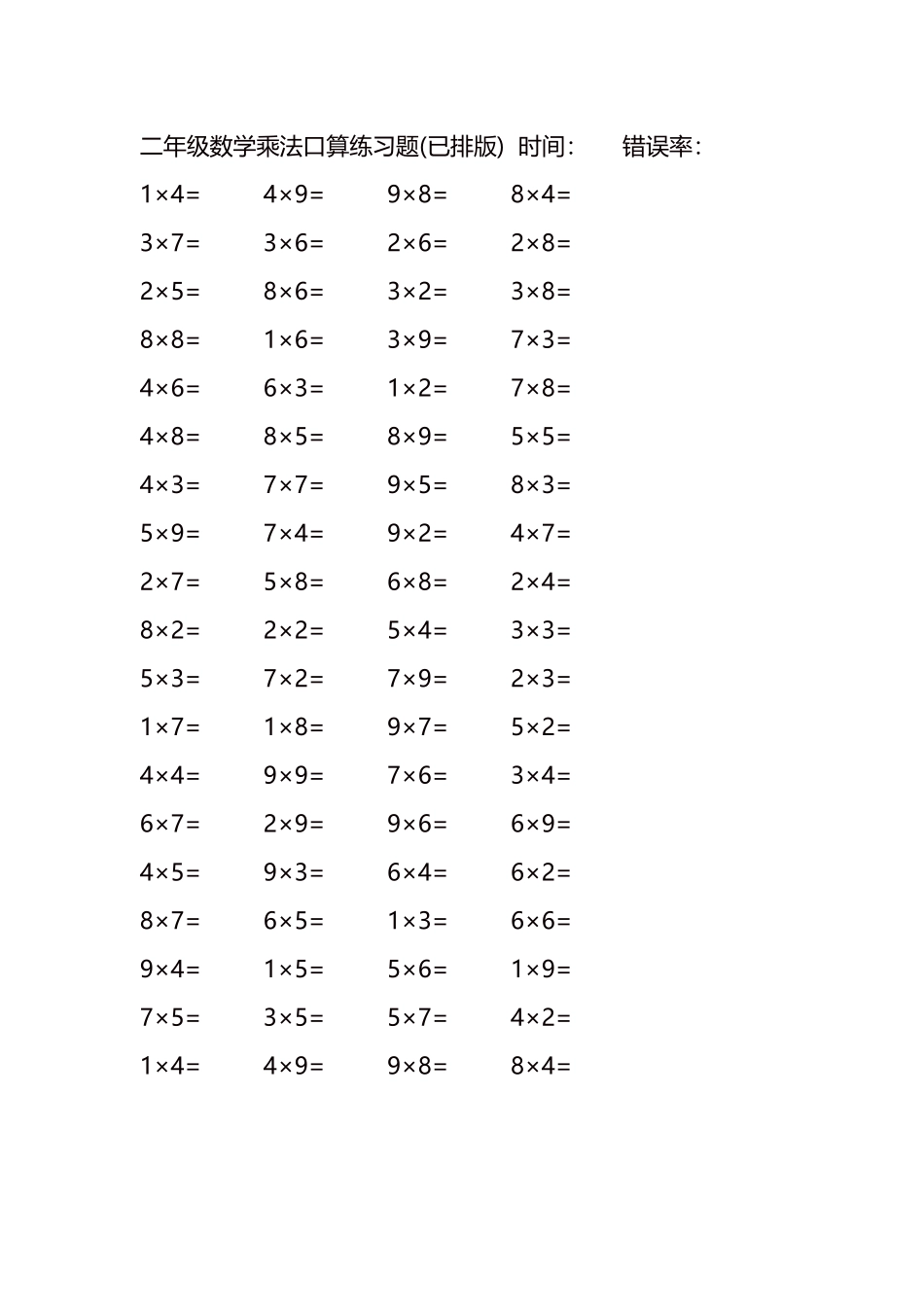 二年级数学乘法口算练习题82.docx_第2页