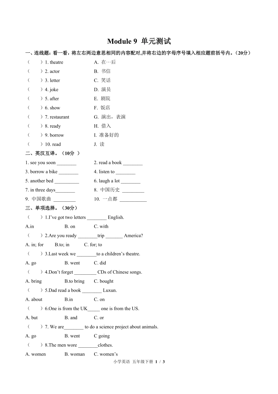 540-外研版三年级起点小学英语五年级下册Module9单元测试试卷含答案.pdf_第1页