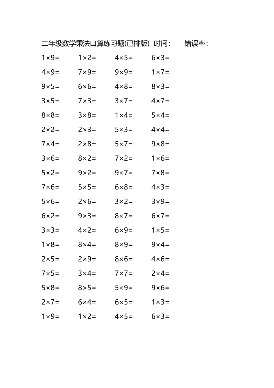 二年级数学乘法口算练习题88.docx_第2页